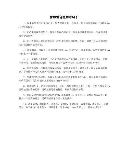 青春誓言的励志句子