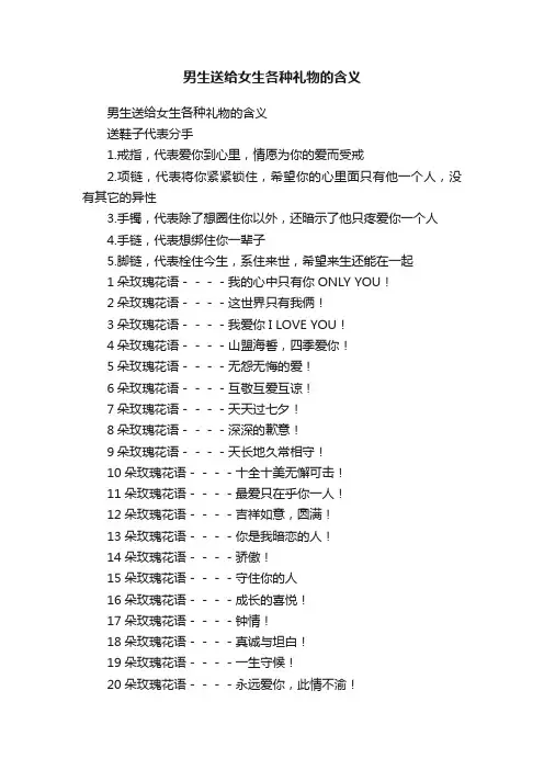 男生送给女生各种礼物的含义