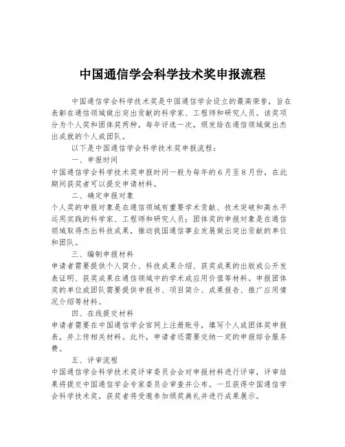 中国通信学会科学技术奖申报流程