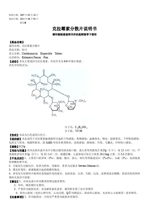 克拉霉素分散片0.25g-12片说明书