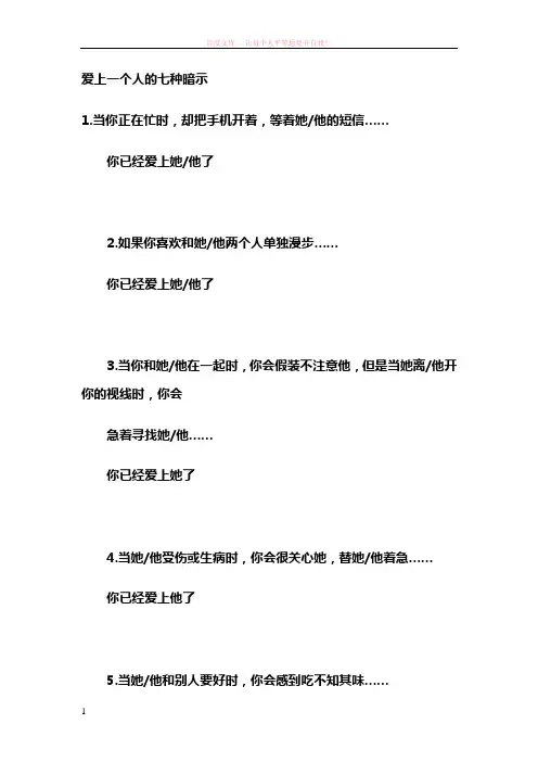 爱上一个人的七种暗示