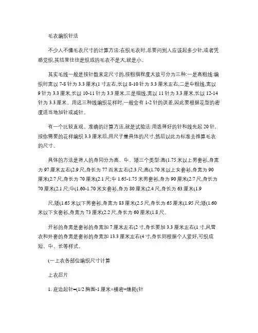 毛衣编织针法_百度文库汇总