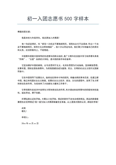 2019年最新最新初一学生入团志愿书500字样本入团申请书文档【十篇】