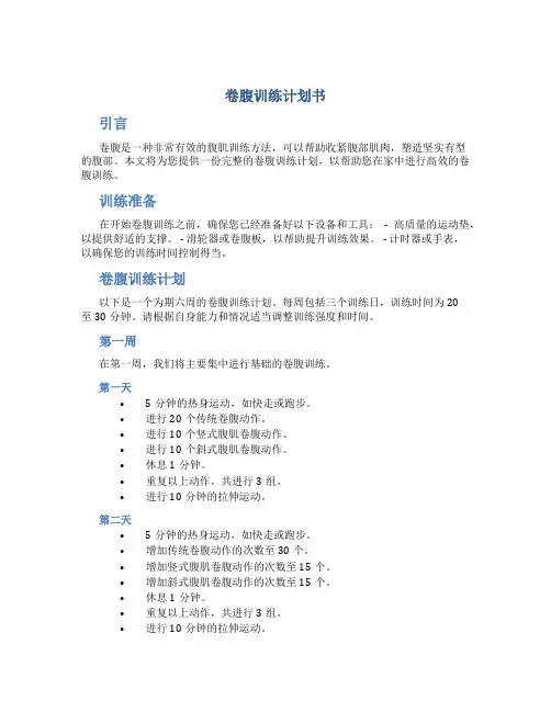 卷腹训练计划书