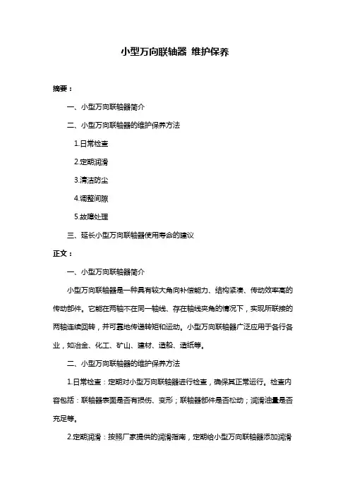 小型万向联轴器 维护保养