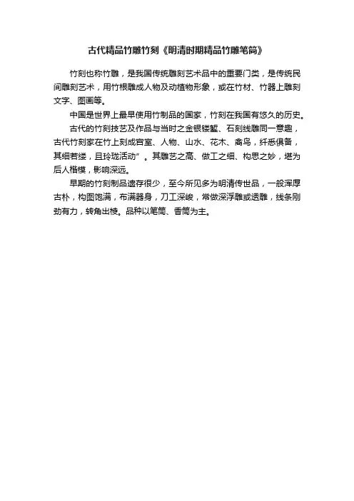古代精品竹雕竹刻《明清时期精品竹雕笔筒》