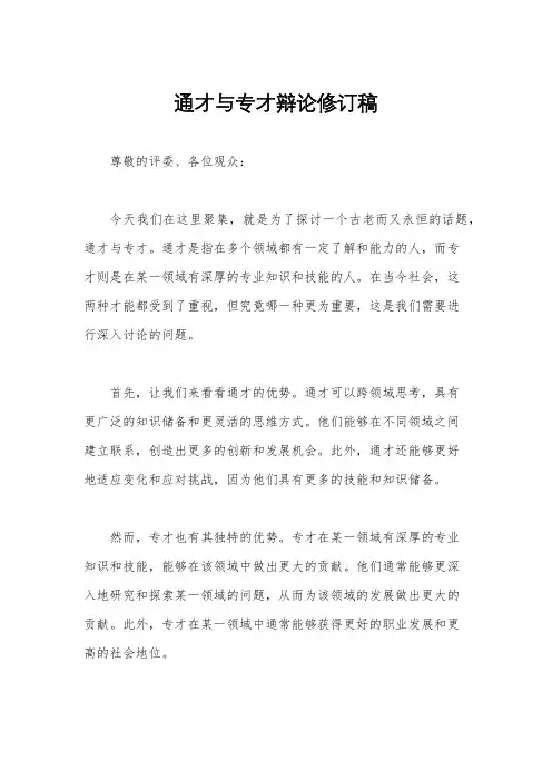 通才与专才辩论修订稿