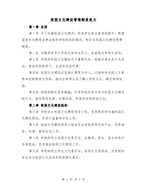 校园文化建设管理制度范文(4篇)