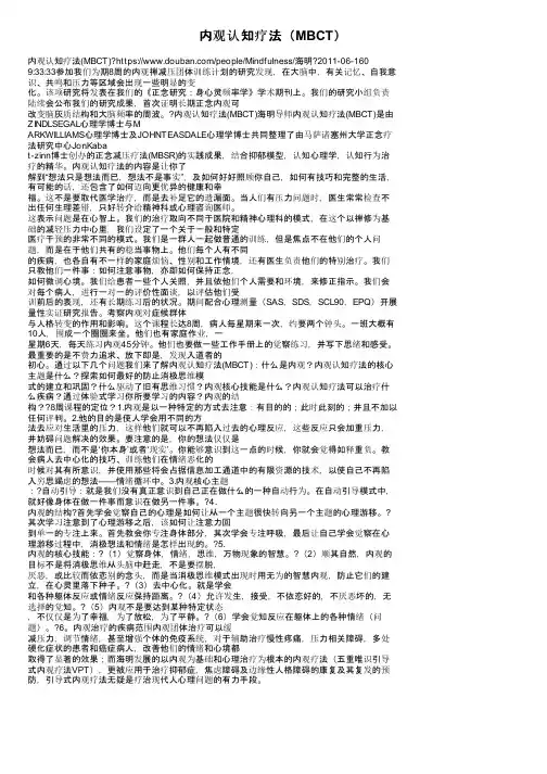 内观认知疗法（MBCT）