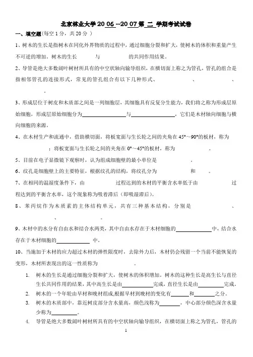 木材学考试题题