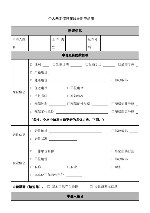 浦发银行个人基本信息在线更新申请表