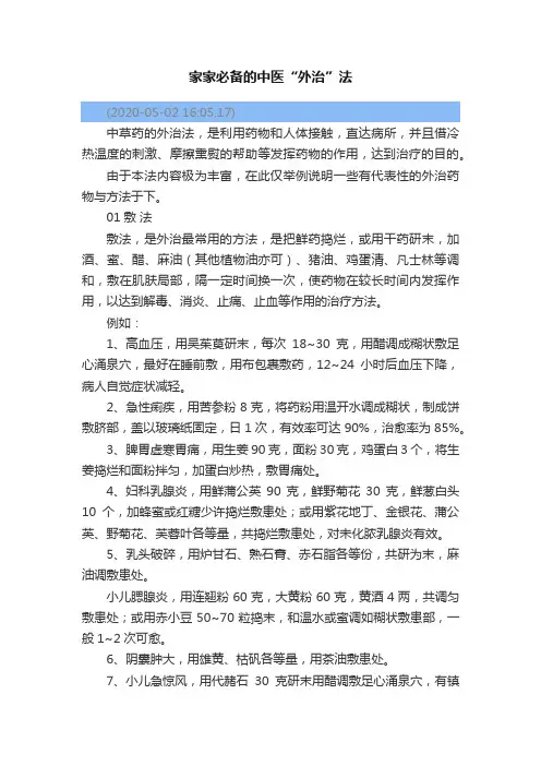 家家必备的中医“外治”法