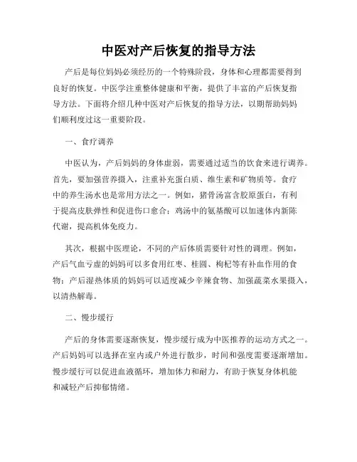 中医对产后恢复的指导方法