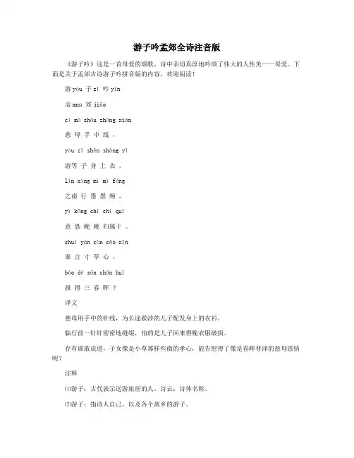 游子吟孟郊全诗注音版