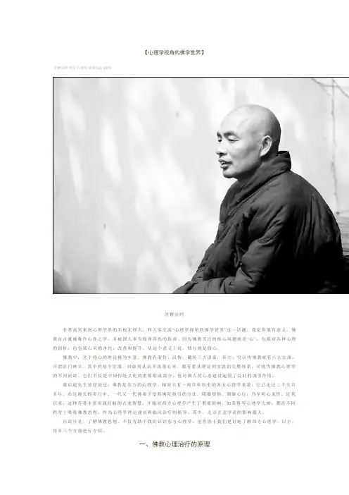 心理学视角的佛学世界