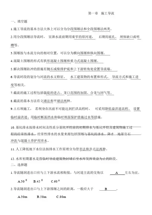 水利工程施工考试题和答案.docx