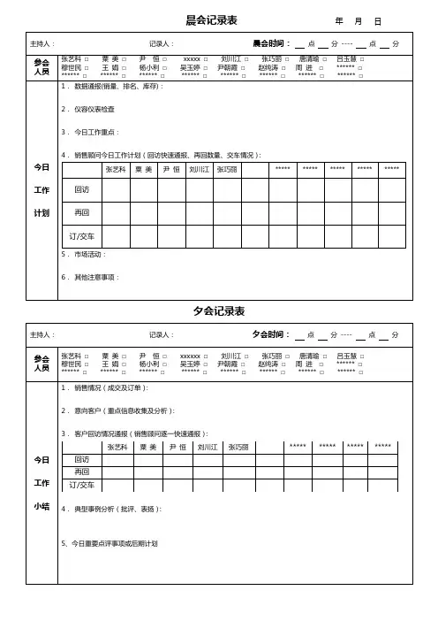 晨夕会记录表