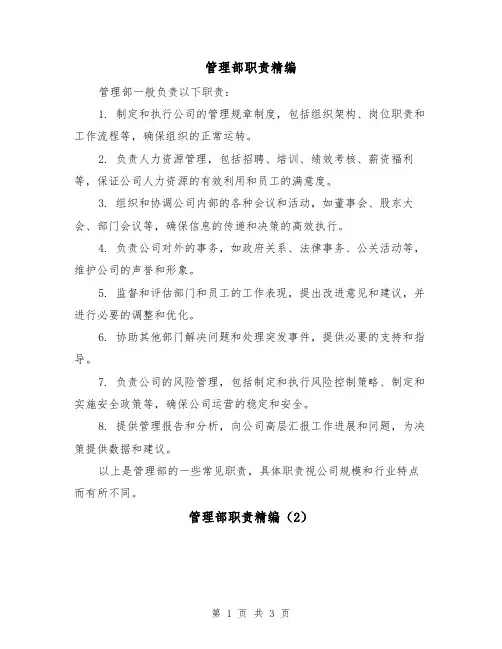 管理部职责精编（3篇）