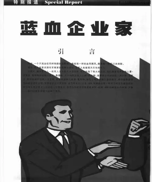 蓝血企业家