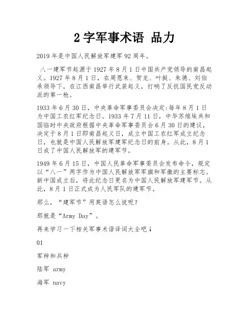 2字军事术语 品力