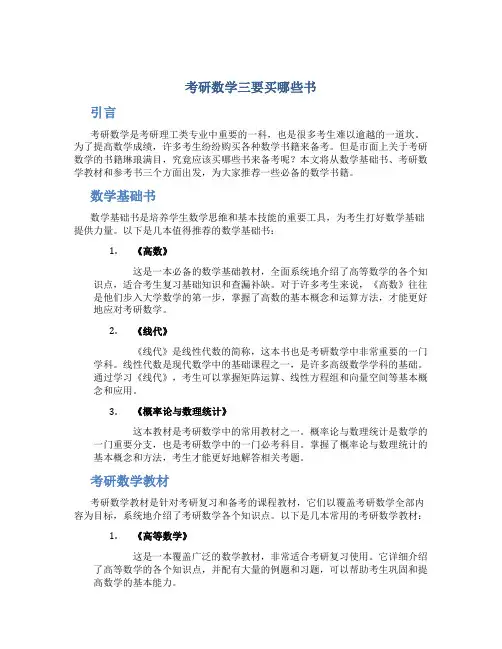 考研数学三要买哪些书