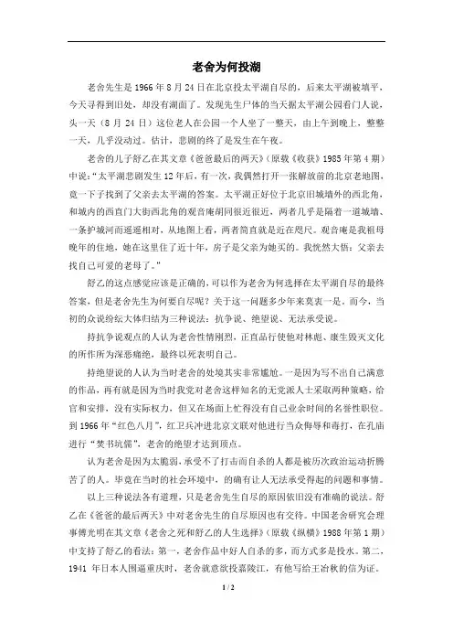 老舍为何投湖