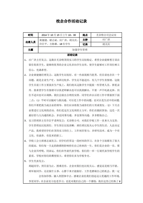 校企合作指导委员会会议纪要