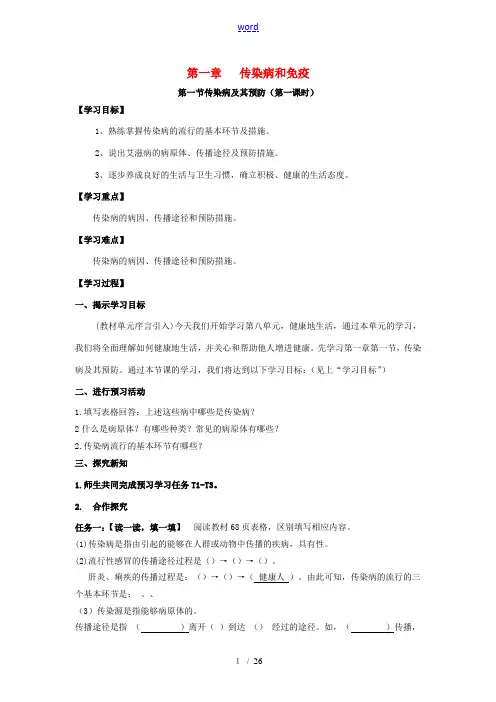 八年级生物下册 第八单元健康地生活导学案 人教新课标版