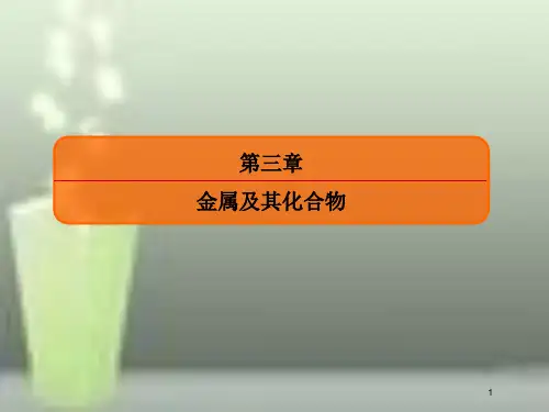 (新课标)高考化学大一轮复习 7铝及其化合物优质课件 新人教版