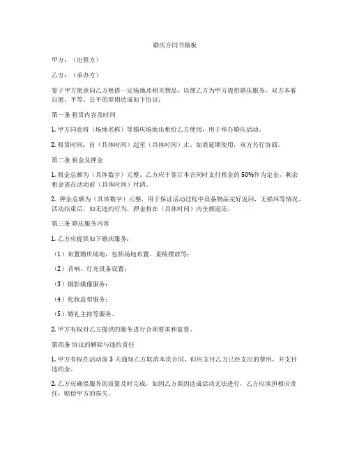 婚庆合同书模板
