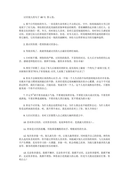 讨厌别人的句子 60句