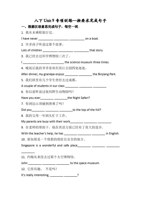 人教版八年级英语下册 Unit 9 专项练习 按要求完成句子(附答案)