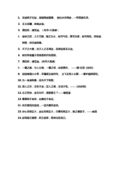 喻世明言经典名句