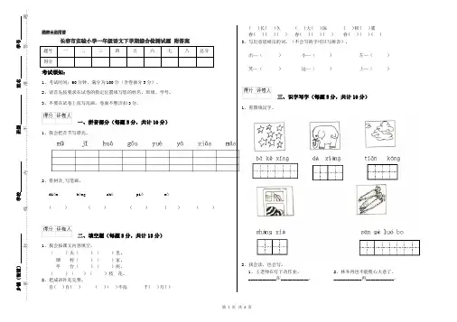 长春市实验小学一年级语文下学期综合检测试题 附答案