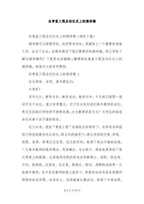 在青蓝工程启动仪式上的演讲稿