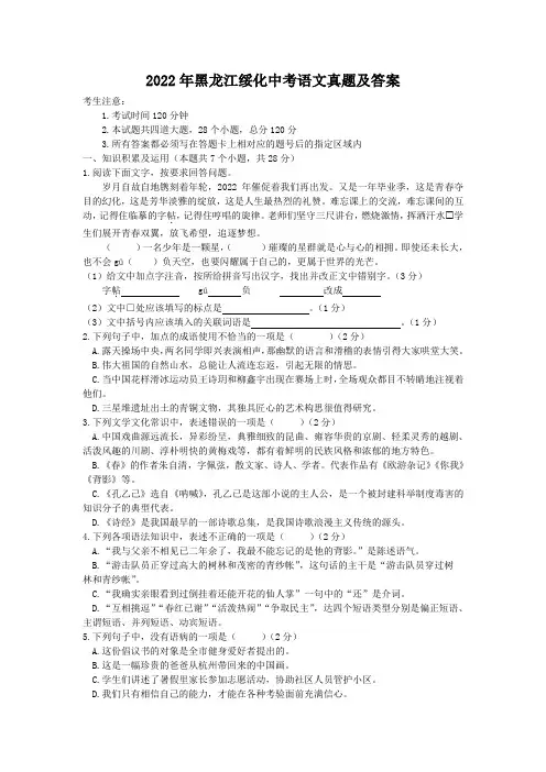 2022年黑龙江绥化中考语文真题及答案
