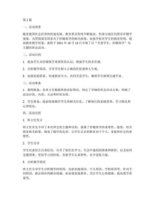 班会控辍保学活动记录(3篇)