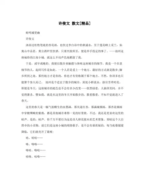 许俊文 散文[精品]