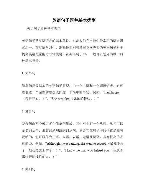 英语句子四种基本类型