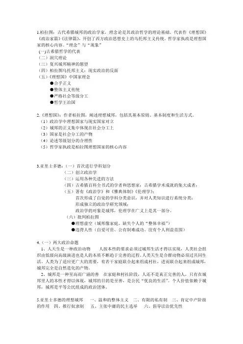 西方政治思想史主要内容