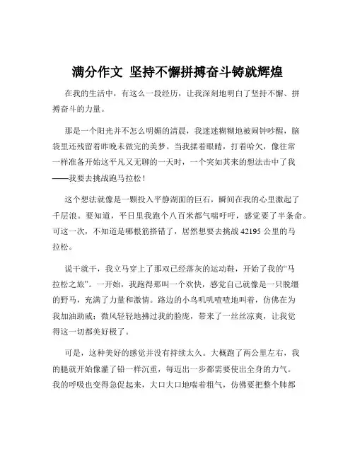 满分作文  坚持不懈拼搏奋斗铸就辉煌