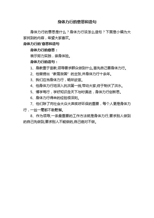 身体力行的意思和造句
