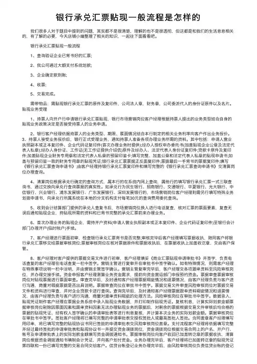 银行承兑汇票贴现一般流程是怎样的