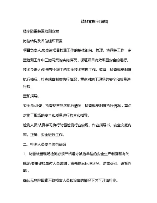 新版建筑物防雷装置检测报告(防雷装置检测报告)