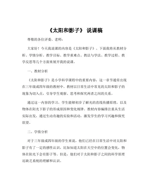 《太阳和影子》 说课稿