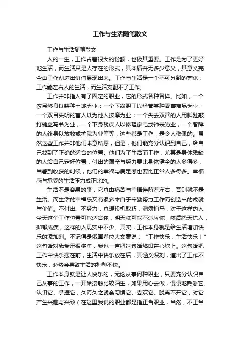 工作与生活随笔散文