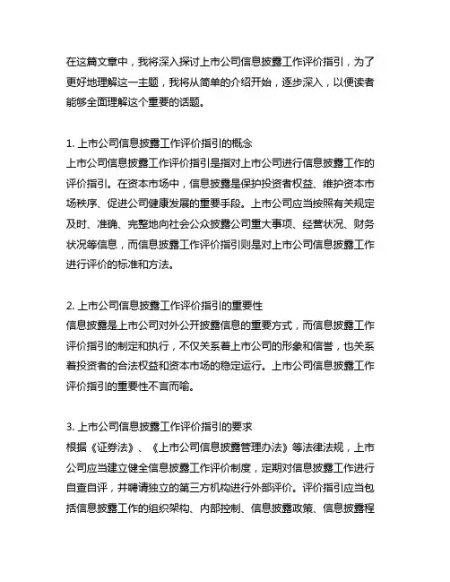 上市公司信息披露工作评价指引
