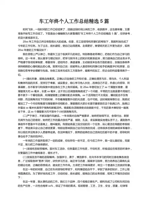 车工年终个人工作总结精选5篇