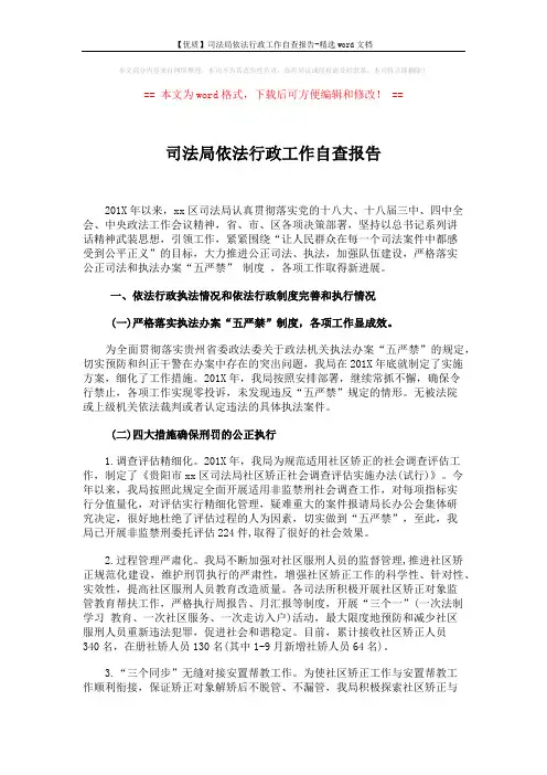 【优质】司法局依法行政工作自查报告-精选word文档 (5页)