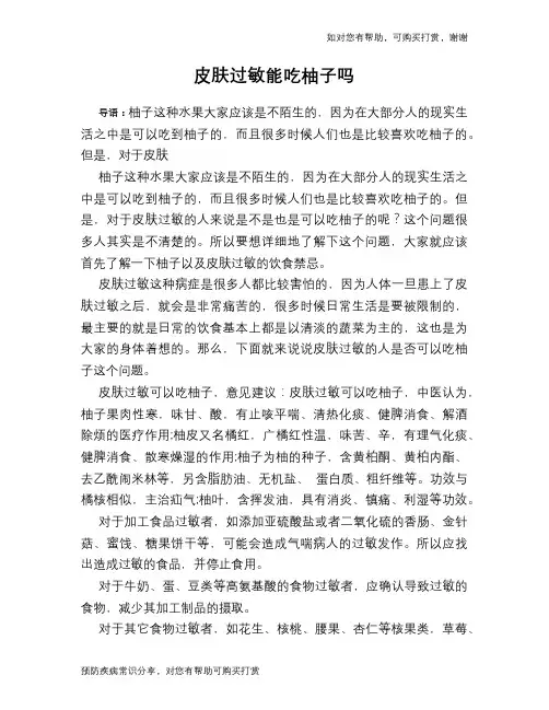 皮肤过敏能吃柚子吗